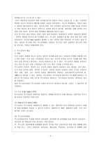 [방통대 과제] [방통대 유아교육학과 4학년 특수아교육 B형] 유아특수교육에 대하여 논하시오.-3