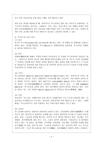 [방통대 과제] [방통대 유아교육학과 4학년 특수아교육 B형] 유아특수교육에 대하여 논하시오.-4