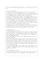 [방통대 과제] [방통대 유아교육학과 4학년 특수아교육 B형] 유아특수교육에 대하여 논하시오.-8