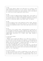 [방통대 과제] [방통대 유아교육학과 4학년 특수아교육 B형] 유아특수교육에 대하여 논하시오.-9