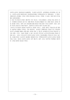 [방통대 과제] [방통대 유아교육학과 4학년 특수아교육 B형] 유아특수교육에 대하여 논하시오.-11