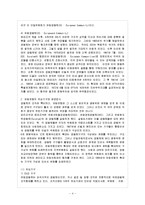 [방통대 과제] [방통대 불어불문학과 4학년 프랑스와 유럽 공통] 유럽연합의 형성에 대하여 기술하고 유럽연합을 바라보는 여러 나라의 시각을 비교하시오.-5