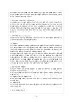 [방통대 과제] [방통대 불어불문학과 4학년 프랑스와 유럽 공통] 유럽연합의 형성에 대하여 기술하고 유럽연합을 바라보는 여러 나라의 시각을 비교하시오.-11