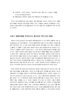 [경영학,사례] 독일기업의 혁신사례(BMW, 벤츠)-3