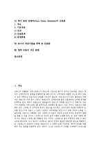 [간호, 간호론] 간호의 개념, 간호의 원리, 간호의 위기중재, 간호와 환자의 상호작용, 화이 글린 압델라(Faye Gleen Abdellah)의 간호론, 로이의 적응이론을 통해 본 간호론, 향후 간호의 개선 방향 분석-2