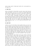 [간호, 간호론] 간호의 개념, 간호의 원리, 간호의 위기중재, 간호와 환자의 상호작용, 화이 글린 압델라(Faye Gleen Abdellah)의 간호론, 로이의 적응이론을 통해 본 간호론, 향후 간호의 개선 방향 분석-3
