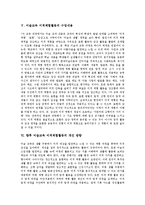 [미술교육, 미적체험활동] 미술교육 미적체험활동의 필요성과 목적, 미술교육 미적체험활동의 문제점, 미술교육 미적체험활동의 수업단계와 수업내용, 향후 미술교육 미적체험활동의 개선 방향, 미술교육 미적체험활동의 시사점 분석-5