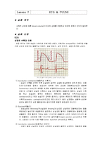 ㅣesson7 ECG & PULSE-2