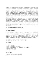 [아동공격성, 공격적행동] 아동 공격성(공격적행동)의 원인, 아동 공격성(공격적행동)의 유형과 진단, 아동 공격성(공격적행동)의 지도 사례, 아동 공격성(공격적행동)의 지도 계획, 향후 아동 공격성(공격적행동)의 지도 방향 분석-6