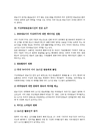 [지상파방송운용시간] 지상파방송운용시간의 규제 근거, 지상파방송운용시간의 연장 요구, 지상파방송운용시간의 규제 현황과 문제점, 지상파방송운용시간의 자율화 방안, 지상파방송운용시간의 자율화 기대효과 분석-5