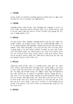 [푸드뱅크] 푸드뱅크사업(푸드뱅크)의 배경, 의의와 푸드뱅크사업(푸드뱅크)의 실적, 푸드뱅크사업(푸드뱅크)의 문제점 및 푸드뱅크사업(푸드뱅크)의 개선 과제 그리고 향후 푸드뱅크사업(푸드뱅크)의 발전 방안 분석-6