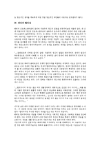 [합리성, 합리성의 이념, 합리성의 제약요인, 베버의 합리성, 합리성의 비판] 합리성의 이념과 합리성의 제약 요인 및 베버의 합리성 그리고 합리성의 비판 심층 분석-6