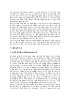 [합리성, 합리성의 이념, 합리성의 제약요인, 베버의 합리성, 합리성의 비판] 합리성의 이념과 합리성의 제약 요인 및 베버의 합리성 그리고 합리성의 비판 심층 분석-7