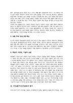 [TV토론] TV토론(TV선거토론)의 유래와 필요성, TV토론(TV선거토론)의 실태와 문제점, TV토론(TV선거토론)의 쟁점, TV토론(TV선거토론)의 성과와 한계, TV토론(TV선거토론)의 대안 모색, TV토론(TV선거토론)의 평가 고찰-12