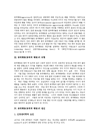 [공격성] 공격행동(공격적 행동)의 의미, 공격행동(공격적 행동)의 유형, 공격행동(공격적 행동)의 원인, 공격행동(공격적 행동)의 실태, 공격행동(공격적 행동)의 문제점, 공격행동(공격적 행동)의 치료 방안 분석-3