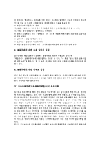 [교복공동구매운동] 교복공동구매(교복공동구매운동)의 가치, 교복공동구매(교복공동구매운동)의 방법, 교복공동구매(교복공동구매운동)의 쟁점과 유의사항, 교복공동구매(교복공동구매운동)의 개선 과제 분석-6
