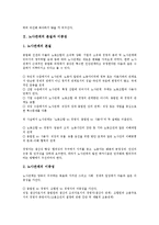 [노동자참여] 노동자경영참여(근로자경영참여)의 정의, 노동자경영참여(근로자경영참여)의 필요성, 외국의 노동자경영참여(근로자경영참여) 사례, 노동자경영참여(근로자경영참여)의 구축 방안과 발전 방향 분석-3