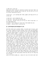 [노동자참여] 노동자경영참여(근로자경영참여)의 정의, 노동자경영참여(근로자경영참여)의 필요성, 외국의 노동자경영참여(근로자경영참여) 사례, 노동자경영참여(근로자경영참여)의 구축 방안과 발전 방향 분석-4