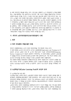[노동자참여] 노동자경영참여(근로자경영참여)의 정의, 노동자경영참여(근로자경영참여)의 필요성, 외국의 노동자경영참여(근로자경영참여) 사례, 노동자경영참여(근로자경영참여)의 구축 방안과 발전 방향 분석-6