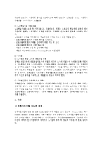 [노동자참여] 노동자경영참여(근로자경영참여)의 정의, 노동자경영참여(근로자경영참여)의 필요성, 외국의 노동자경영참여(근로자경영참여) 사례, 노동자경영참여(근로자경영참여)의 구축 방안과 발전 방향 분석-7