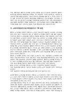 [노동자참여] 노동자경영참여(근로자경영참여)의 정의, 노동자경영참여(근로자경영참여)의 필요성, 외국의 노동자경영참여(근로자경영참여) 사례, 노동자경영참여(근로자경영참여)의 구축 방안과 발전 방향 분석-9