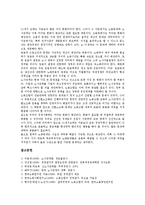 [노동자참여] 노동자경영참여(근로자경영참여)의 정의, 노동자경영참여(근로자경영참여)의 필요성, 외국의 노동자경영참여(근로자경영참여) 사례, 노동자경영참여(근로자경영참여)의 구축 방안과 발전 방향 분석-11