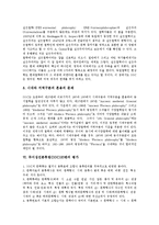 [듀이십진분류법, DDC, 20판] 듀이십진분류법(DDC)의 발전과 듀이십진분류법(DDC)20판의 특징, 듀이십진분류법(DDC)20판의 변화내용, 듀이십진분류법(DDC)20판의 문제점과 대책, 듀이십진분류법(DDC)20판의 평가 분석-10