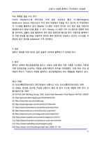 [정보통신] [단말기] 차량용 블랙박스 추진현황과 시장동향-11