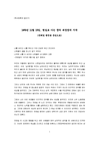 [독후감, 독서평] [독후감] 전태일 평전-1