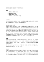 [자기소개서] 2009년 삼성전자 대졸공채 합격자 자기소개서-1