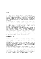 [공공선택론, 지대추구, 청정대기법] 공공선택론의 개념, 공공선택론의 쟁점, 공공선택론과 보편적 서비스, 공공선택론과 지대추구, 공공선택론과 청정대기법, 공공선택론과 정책논쟁 심층 분석-2