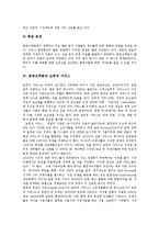 [공공선택론, 지대추구, 청정대기법] 공공선택론의 개념, 공공선택론의 쟁점, 공공선택론과 보편적 서비스, 공공선택론과 지대추구, 공공선택론과 청정대기법, 공공선택론과 정책논쟁 심층 분석-4