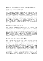 [관념론, 기독교, 교육, 교육사상가, 실재론] 관념론의 기원, 관념론의 내용, 관념론과 기독교, 관념론과 교육, 관념론과 교육사상가, 관념론과 실재론, 관념론의 평가 분석-3