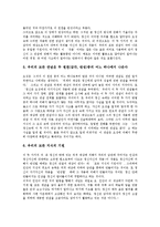 [관념론, 기독교, 교육, 교육사상가, 실재론] 관념론의 기원, 관념론의 내용, 관념론과 기독교, 관념론과 교육, 관념론과 교육사상가, 관념론과 실재론, 관념론의 평가 분석-4