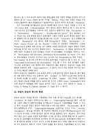 [독일어문장, 통사, 통사구조, 형태통사론] 독일어 문장의 기본통사구조, 독일어 문장의 통사적 형태, 독일어 결속초점구문의 통사적 특징, 독일어 한정사구 분리현상과 형태통사론 분석-3