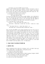 [독일어문장, 통사, 통사구조, 형태통사론] 독일어 문장의 기본통사구조, 독일어 문장의 통사적 형태, 독일어 결속초점구문의 통사적 특징, 독일어 한정사구 분리현상과 형태통사론 분석-7
