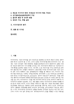 [미디어정치] 미디어와 정치의 관계, 미디어정치의 정의, 미디어정치의 의의, 미디어정치의 중요성, 미디어정치의 접근방식, 미디어정치의 전개, 미디어정치의 실태, 미디어정치의 쟁점, 미디어정치의 평가 및 시사점 분석-2
