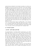 [미디어정치] 미디어와 정치의 관계, 미디어정치의 정의, 미디어정치의 의의, 미디어정치의 중요성, 미디어정치의 접근방식, 미디어정치의 전개, 미디어정치의 실태, 미디어정치의 쟁점, 미디어정치의 평가 및 시사점 분석-5