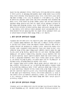 [베버의 정치권력, 푸코의 정치권력, 정치, 권력, 푸코담론] 베버의 정치권력, 푸코의 정치권력, 푸코 담론에서의 정치권력, 정치권력에 대한 견해, 정치권력에 대한 시사점 심층 분석-6