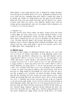 [방통대] 장애 아동의 통합교육에 대하여 논하시오ko-3