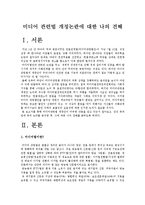 [미디어법]미디어법개정 논란에 대한 나의 입장 -미디어법 찬반양론, 미디어법 문제점--2