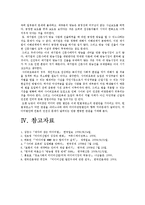 [미디어법]미디어법개정 논란에 대한 나의 입장 -미디어법 찬반양론, 미디어법 문제점--14