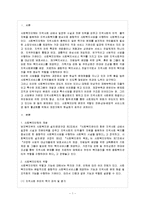 [방통대 과제] [방통대 경영학과 4학년 비영리조직경영론 A형] 사회복지단체가 가지고 있는 비영리조직으로서의 특징에 대해 설명하라.-2