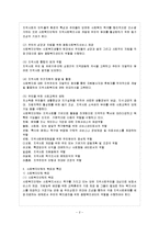 [방통대 과제] [방통대 경영학과 4학년 비영리조직경영론 A형] 사회복지단체가 가지고 있는 비영리조직으로서의 특징에 대해 설명하라.-3