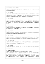 [방통대 과제] [방통대 경영학과 4학년 비영리조직경영론 A형] 사회복지단체가 가지고 있는 비영리조직으로서의 특징에 대해 설명하라.-4