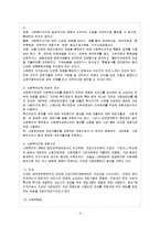 [방통대 과제] [방통대 경영학과 4학년 비영리조직경영론 A형] 사회복지단체가 가지고 있는 비영리조직으로서의 특징에 대해 설명하라.-6