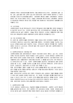 [방통대 과제] [방통대 경영학과 4학년 비영리조직경영론 A형] 사회복지단체가 가지고 있는 비영리조직으로서의 특징에 대해 설명하라.-7