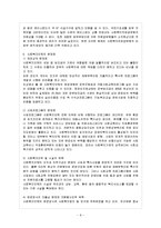 [방통대 과제] [방통대 경영학과 4학년 비영리조직경영론 A형] 사회복지단체가 가지고 있는 비영리조직으로서의 특징에 대해 설명하라.-9