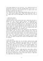 [방통대 과제] [방통대 경영학과 4학년 비영리조직경영론 A형] 사회복지단체가 가지고 있는 비영리조직으로서의 특징에 대해 설명하라.-10
