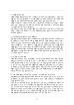 [방통대 과제] [방통대 경영학과 4학년 비영리조직경영론 A형] 사회복지단체가 가지고 있는 비영리조직으로서의 특징에 대해 설명하라.-11